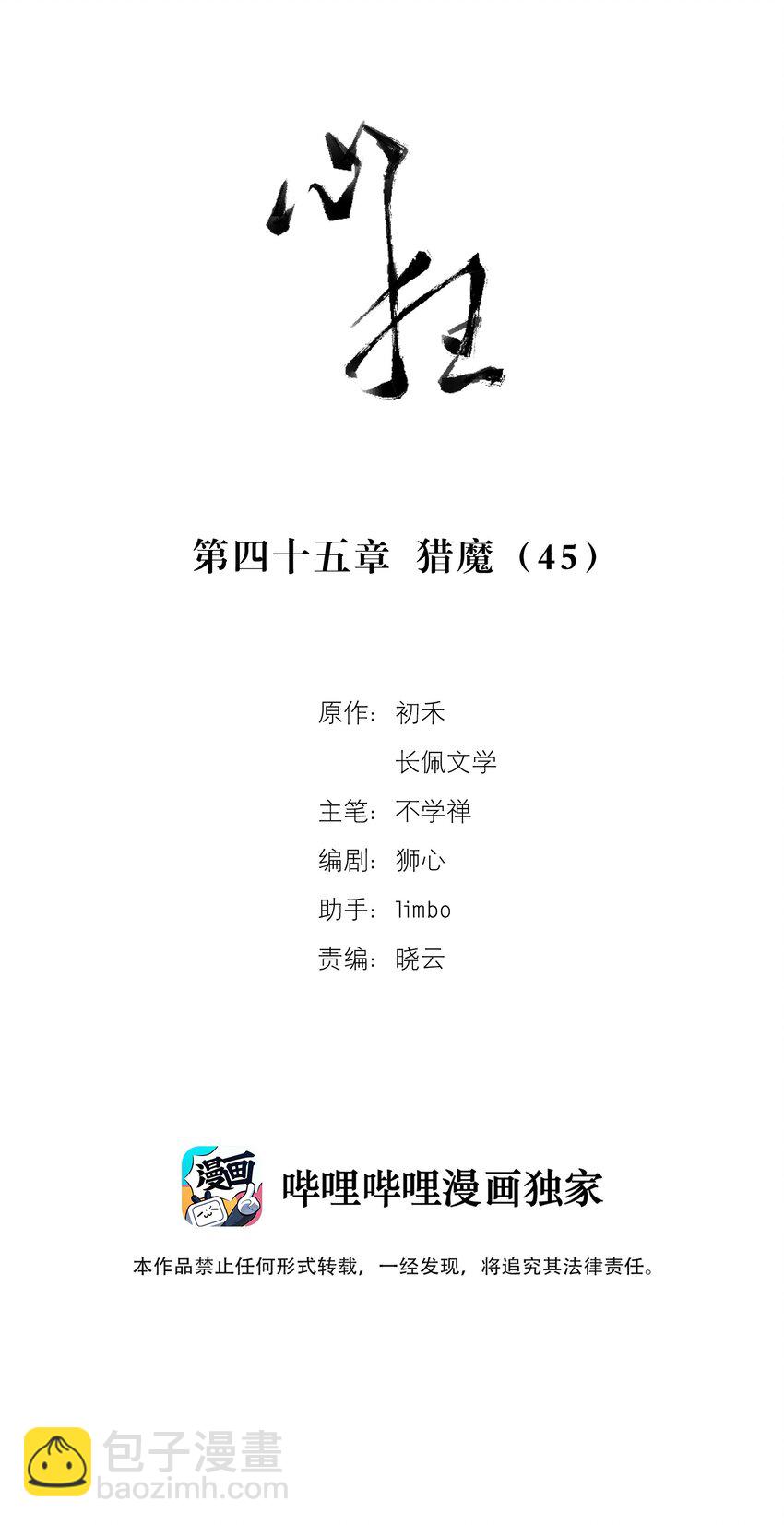 045 猎魔（45）-第52话