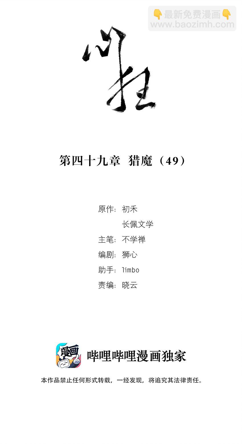 049 猎魔（49）-第56话