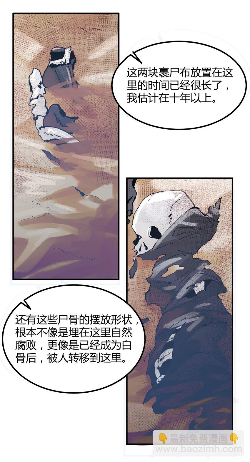 051 猎魔（51）-第58话