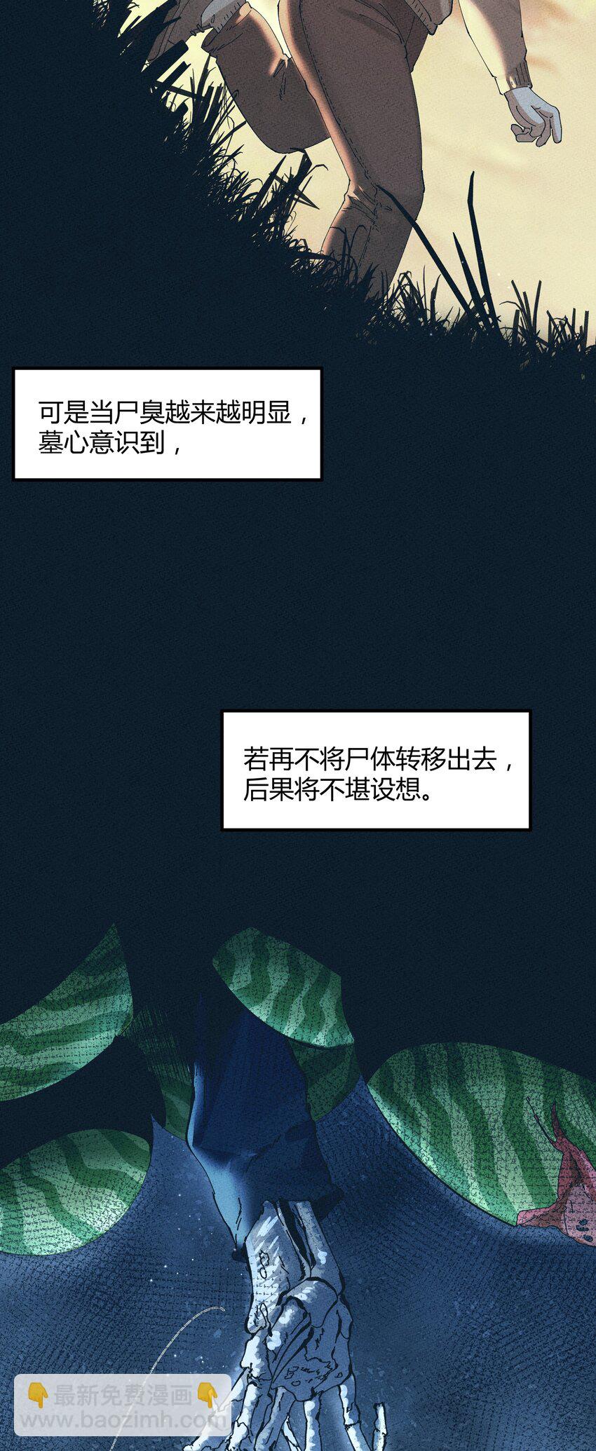 心狂 - 051 獵魔（51） - 4