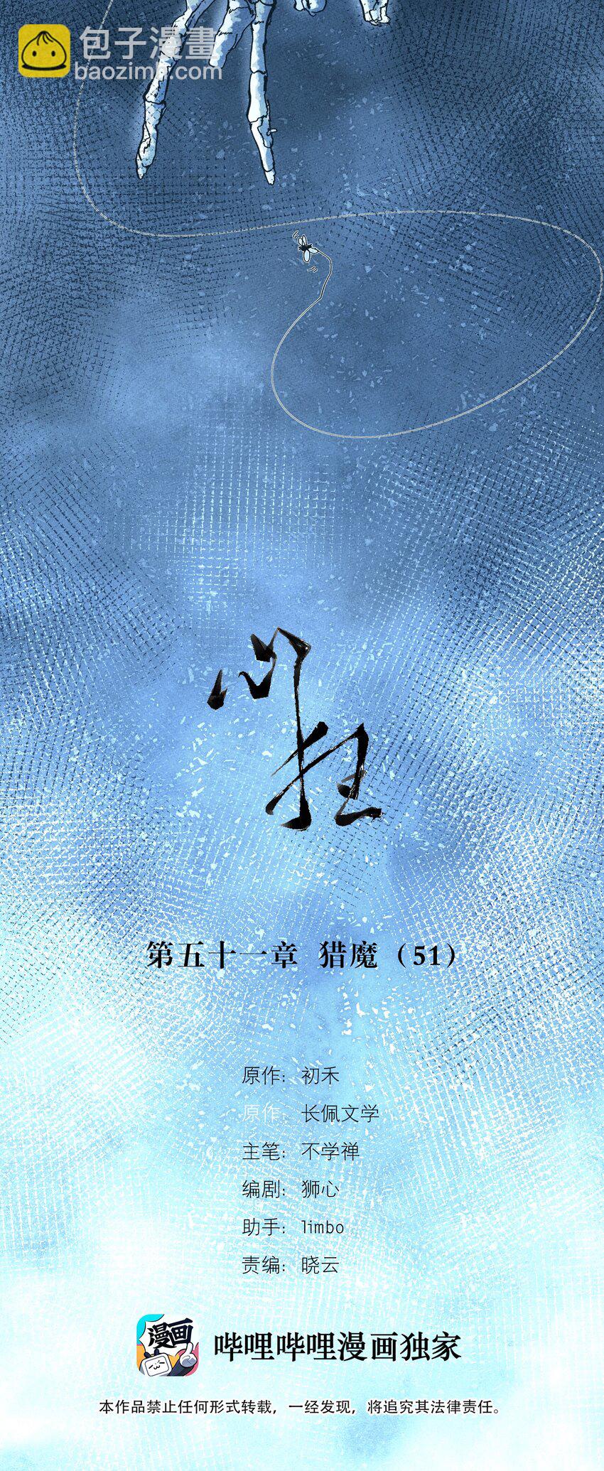 051 猎魔（51）-第58话