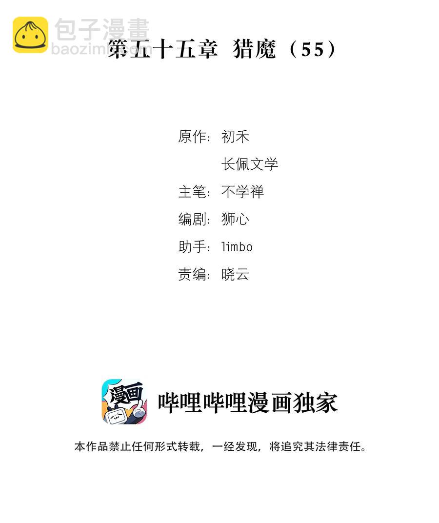 055 猎魔（55）-第62话