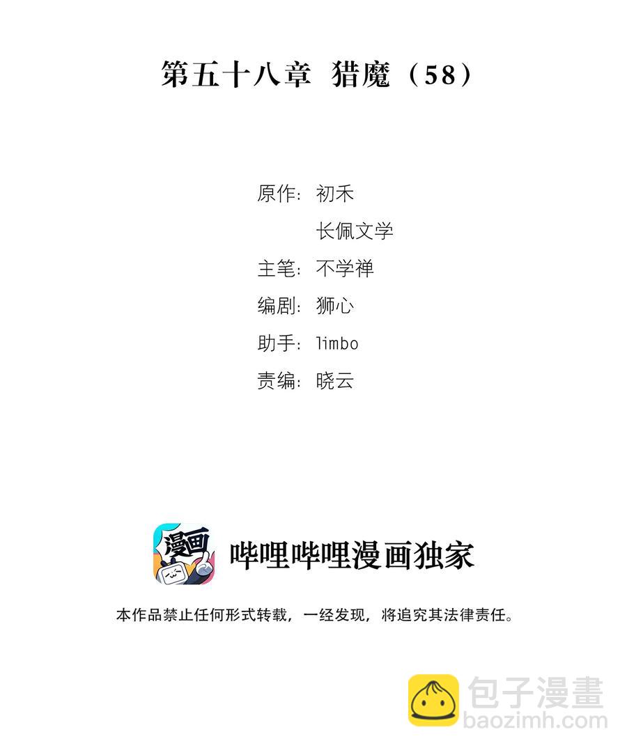 058 猎魔（58）-第66话