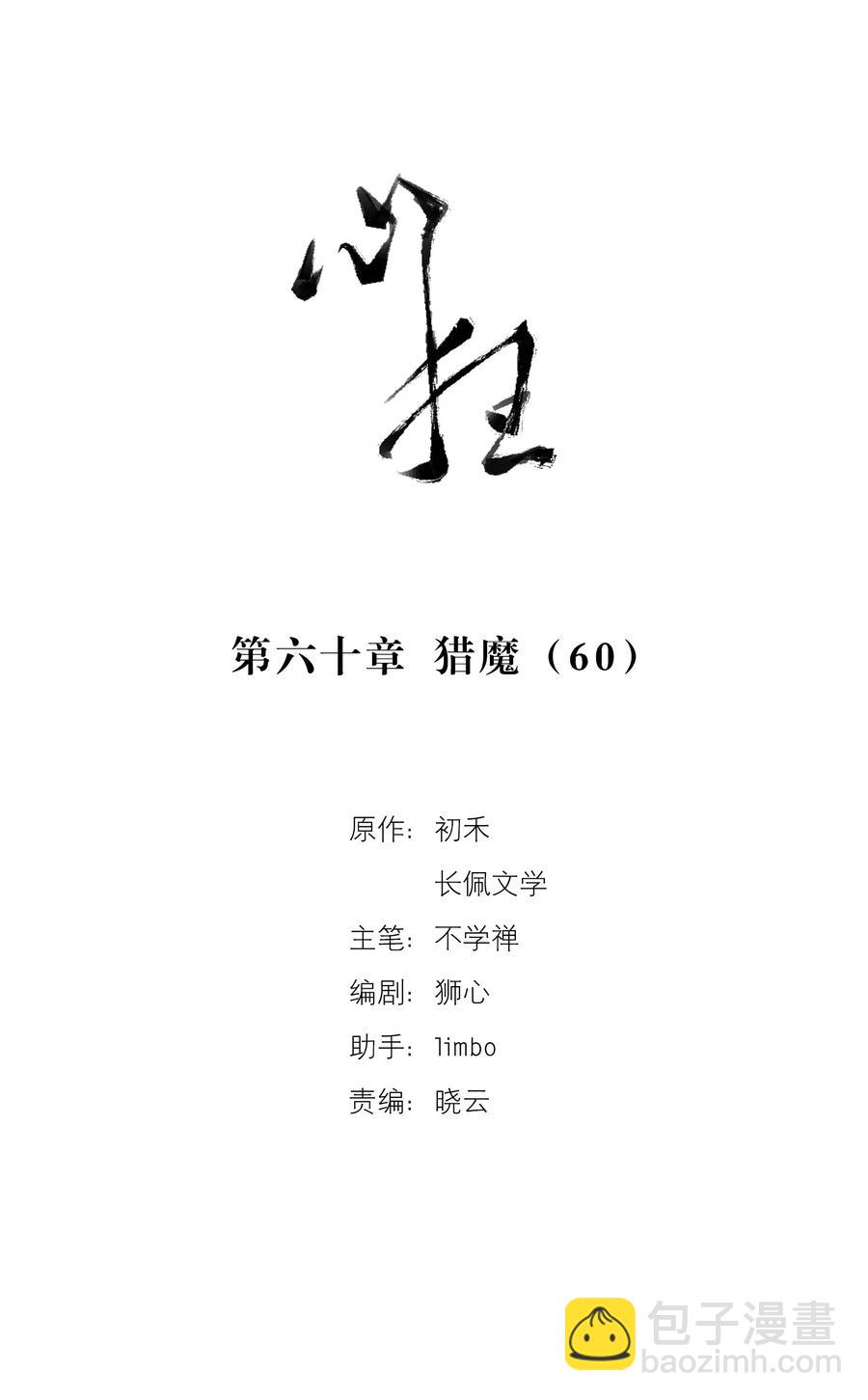 060 猎魔（60）-第68话