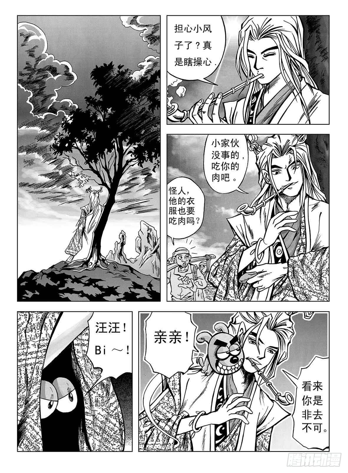 新奎木狼之暗魂 - 2-陰雲密佈 - 1