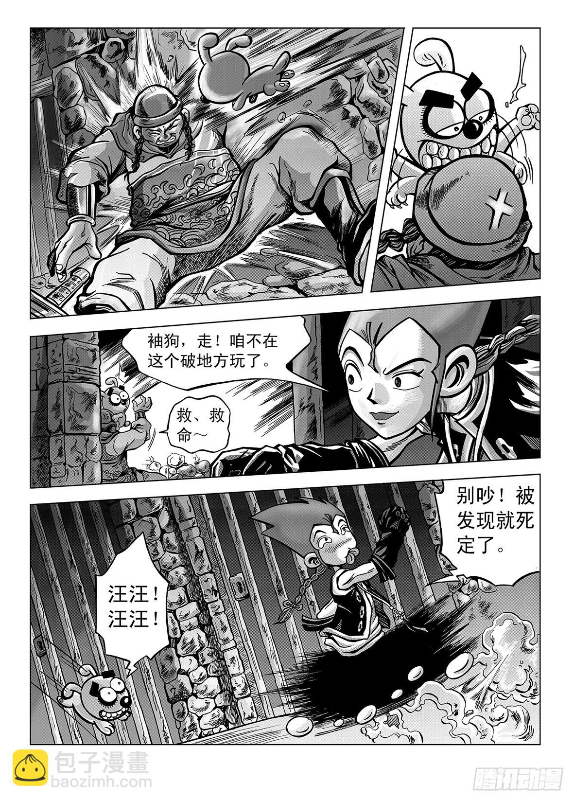 新奎木狼之暗魂 - 2-陰雲密佈 - 3