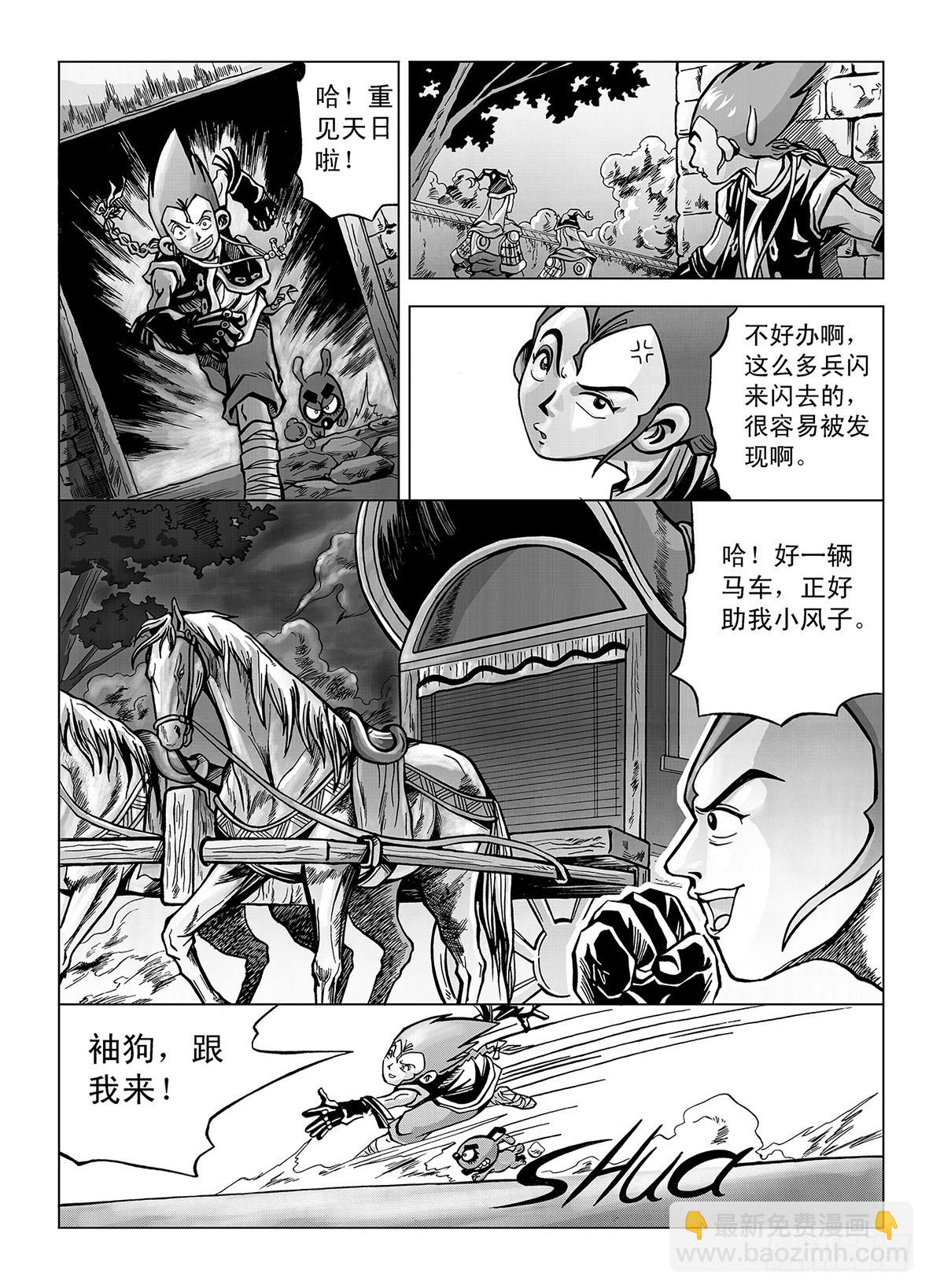 新奎木狼之暗魂 - 2-陰雲密佈 - 4