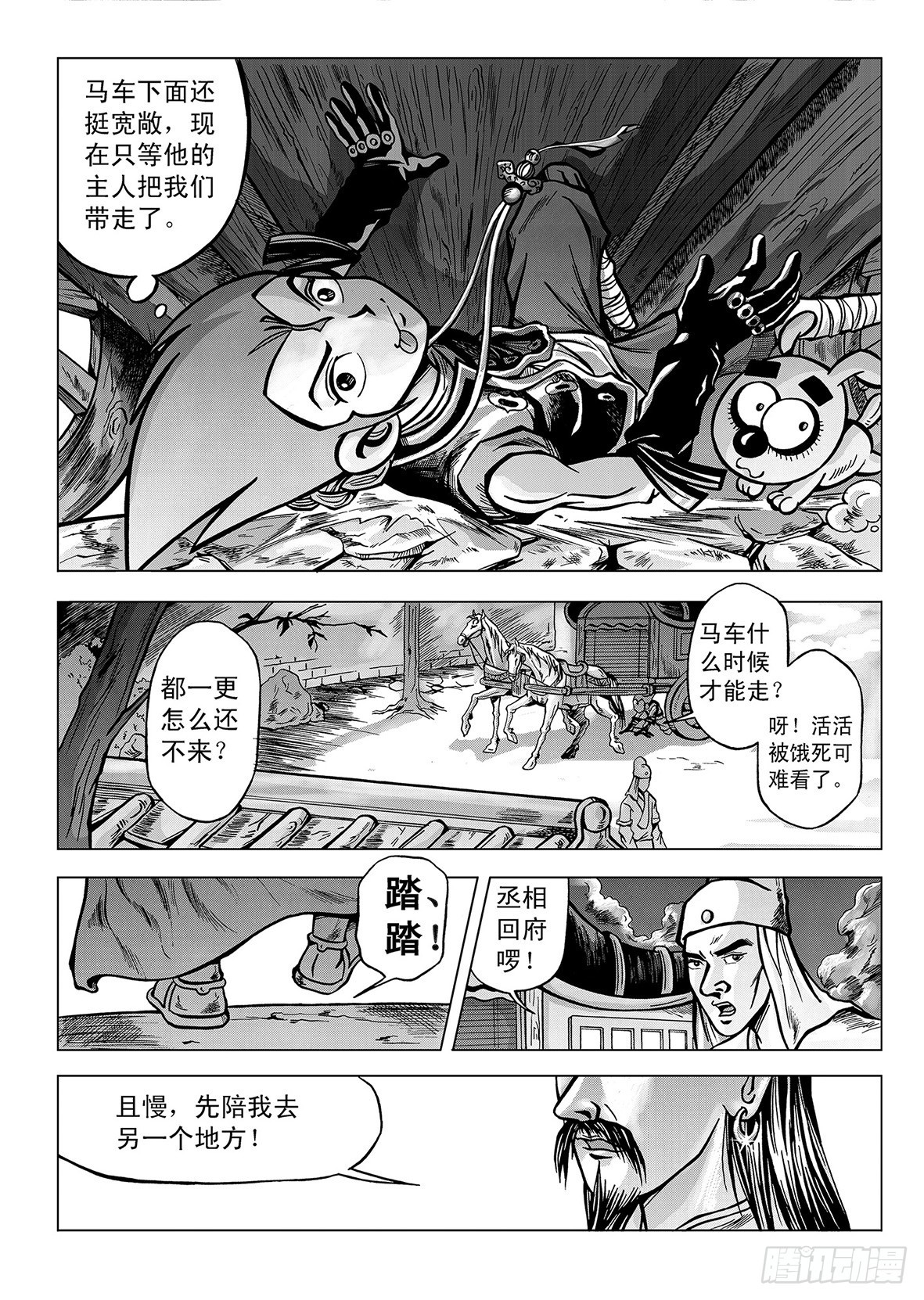 新奎木狼之暗魂 - 2-陰雲密佈 - 1