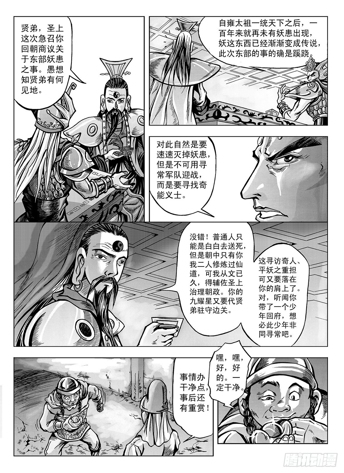 新奎木狼之暗魂 - 2-陰雲密佈 - 2