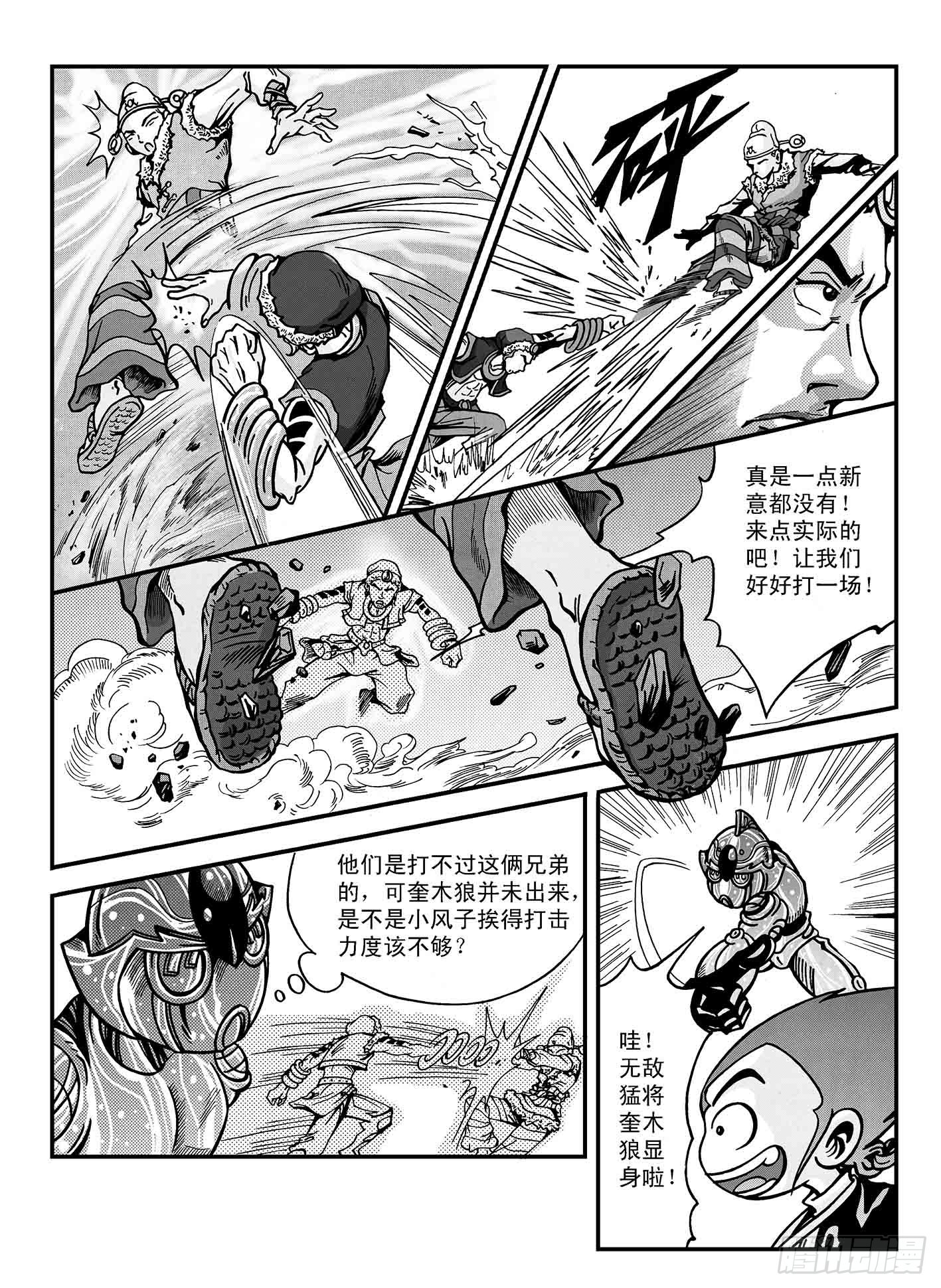 新奎木狼之暗魂 - 第二關勝出 - 2