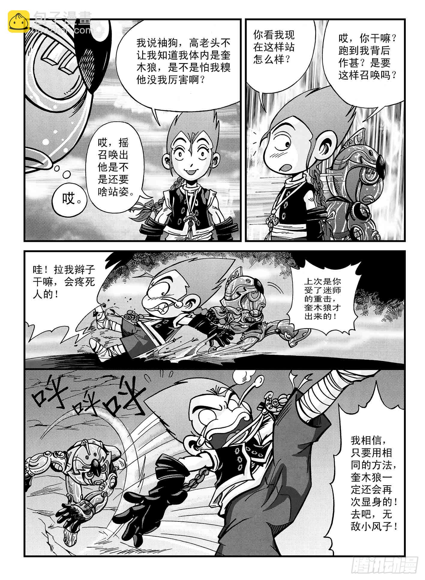 新奎木狼之暗魂 - 第二關勝出 - 3