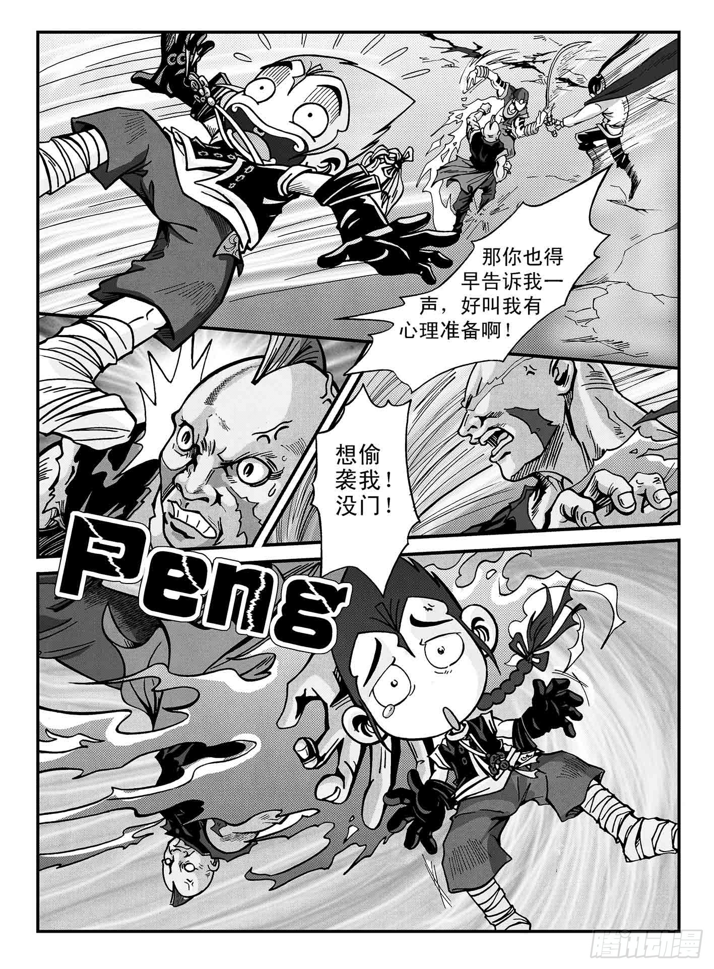 新奎木狼之暗魂 - 第二關勝出 - 2