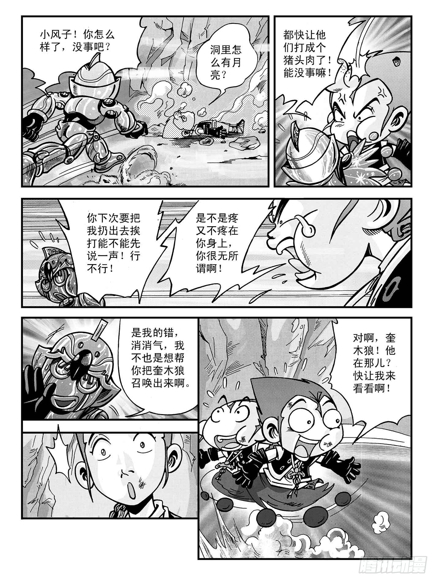 新奎木狼之暗魂 - 第二關勝出 - 4