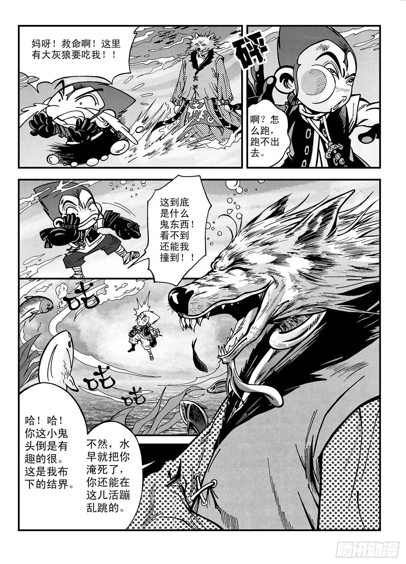 新奎木狼之暗魂 - 混元霹靂刀 - 3