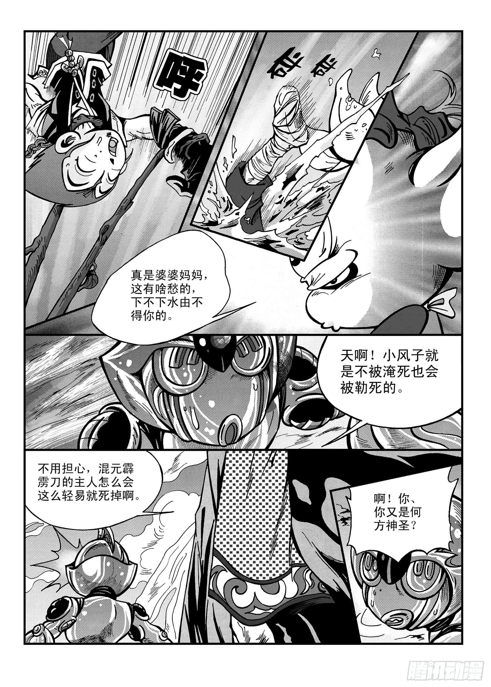 新奎木狼之暗魂 - 混元霹靂刀 - 4