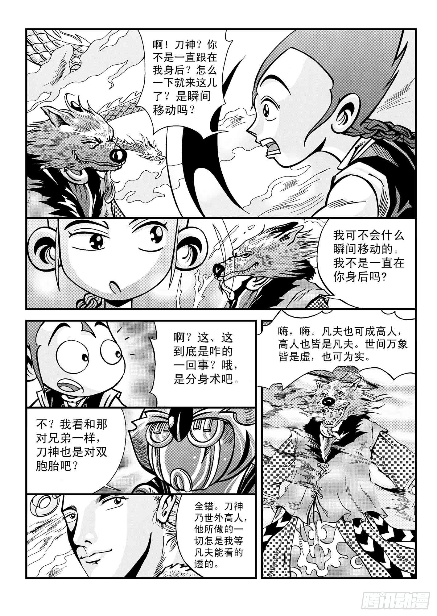 新奎木狼之暗魂 - 九世惡婦 - 3