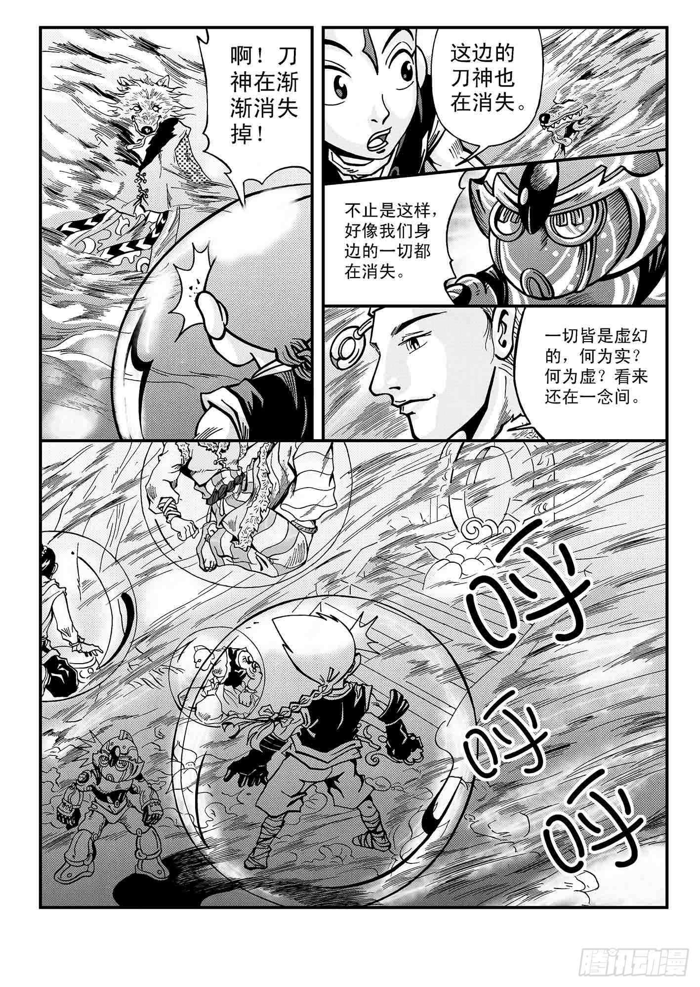 新奎木狼之暗魂 - 九世惡婦 - 4