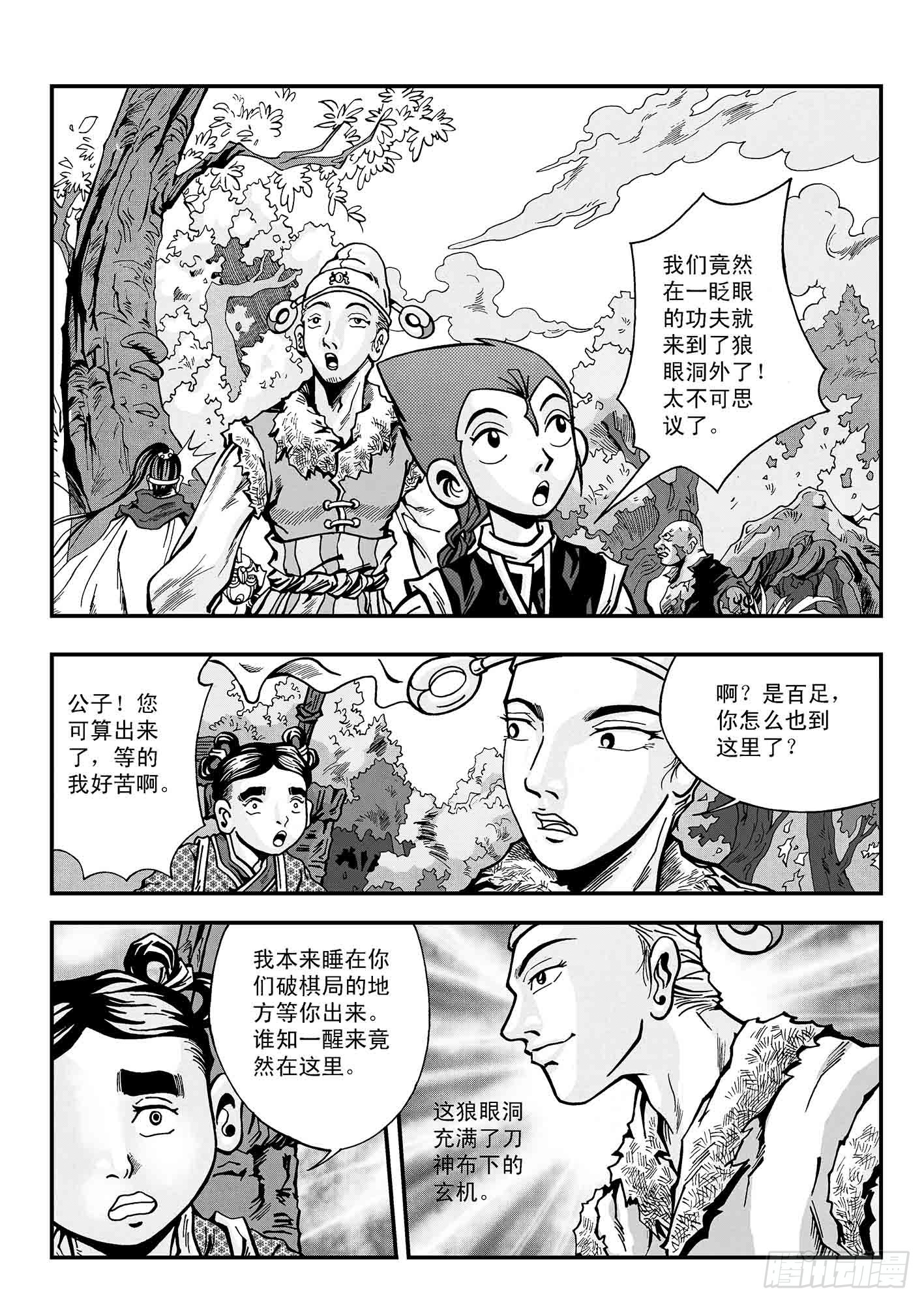 新奎木狼之暗魂 - 九世惡婦 - 2