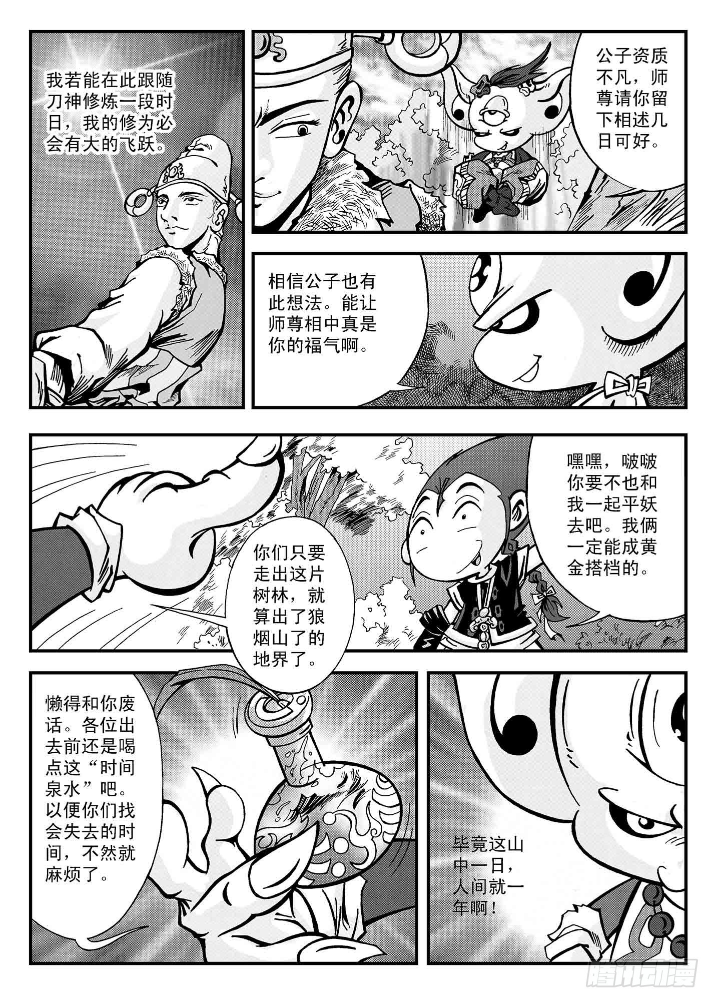 新奎木狼之暗魂 - 九世惡婦 - 3