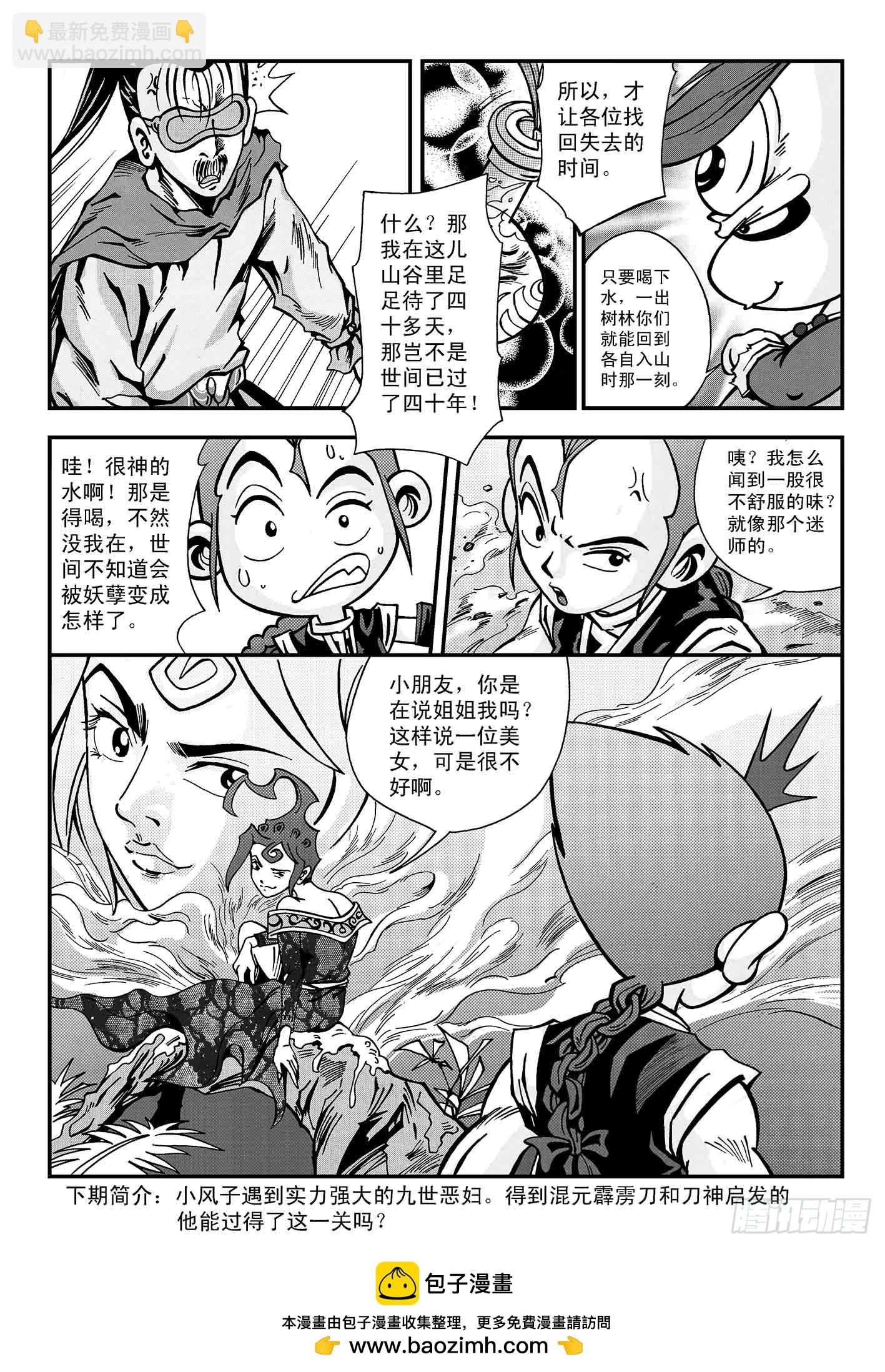 新奎木狼之暗魂 - 九世惡婦 - 4