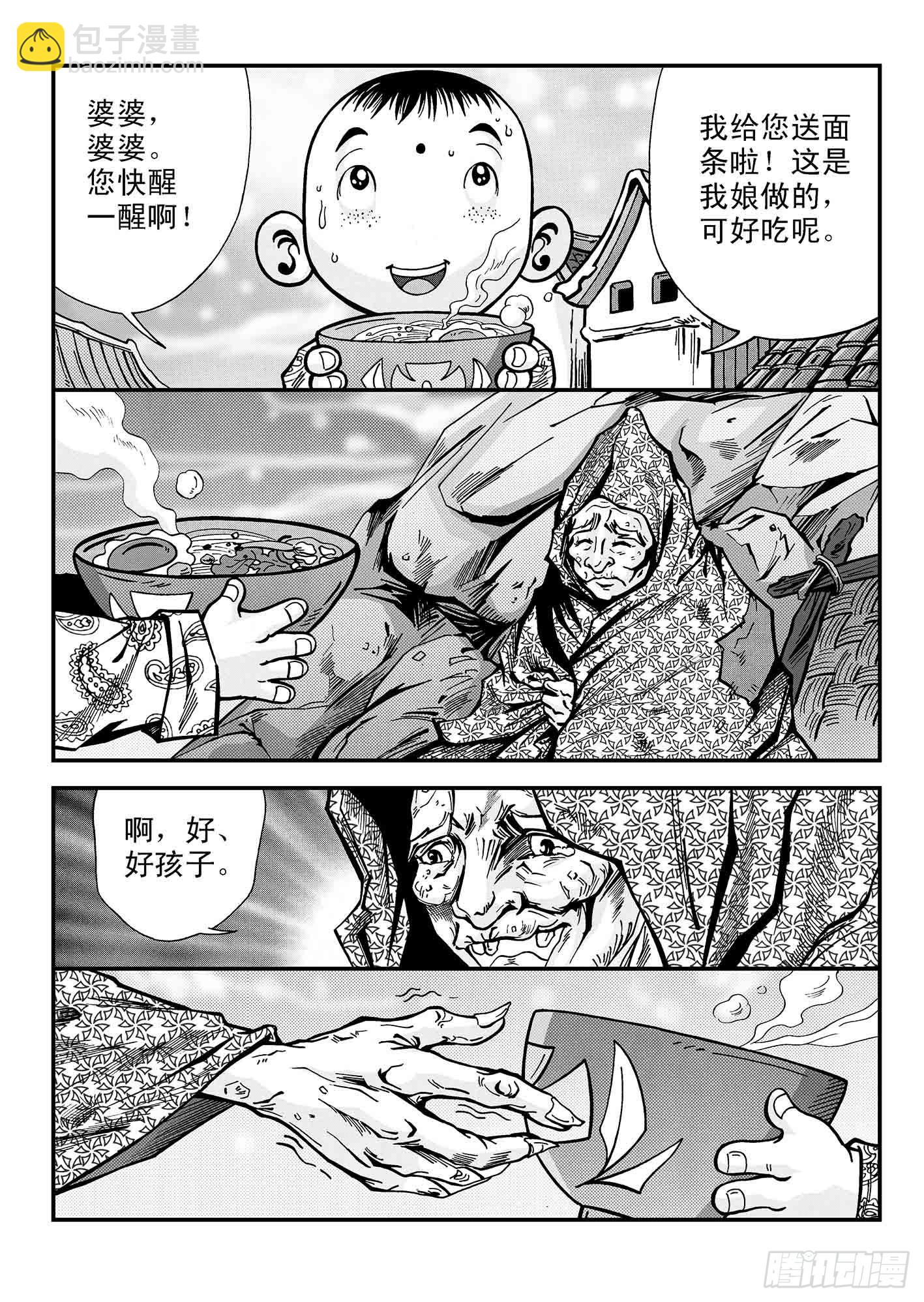 新奎木狼之暗魂 - 九世惡婦 - 3