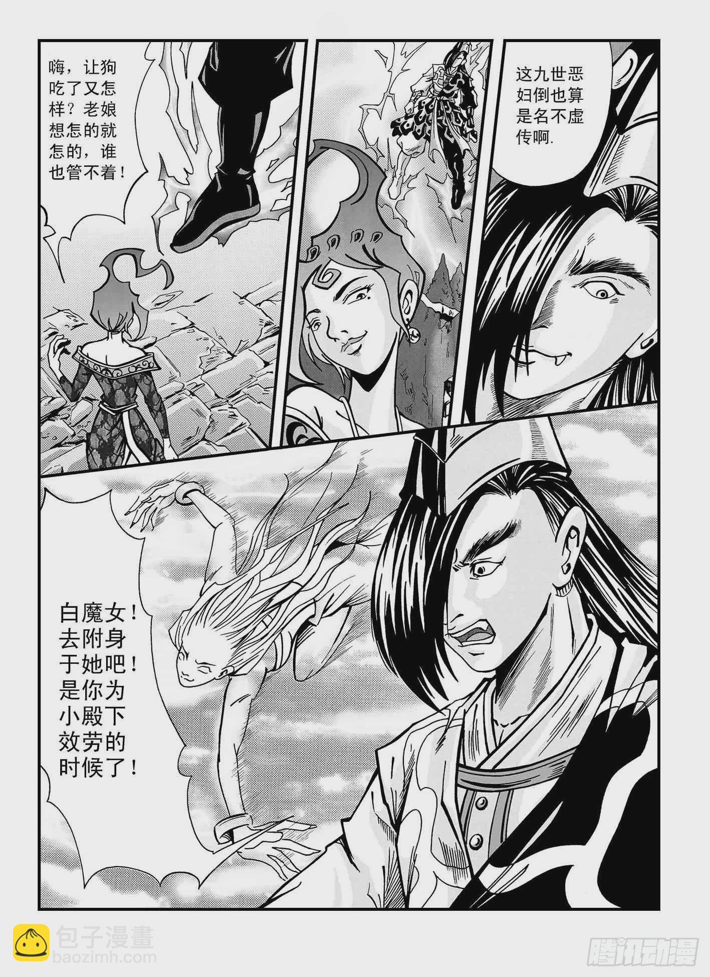 新奎木狼之暗魂 - 九世惡婦 - 2