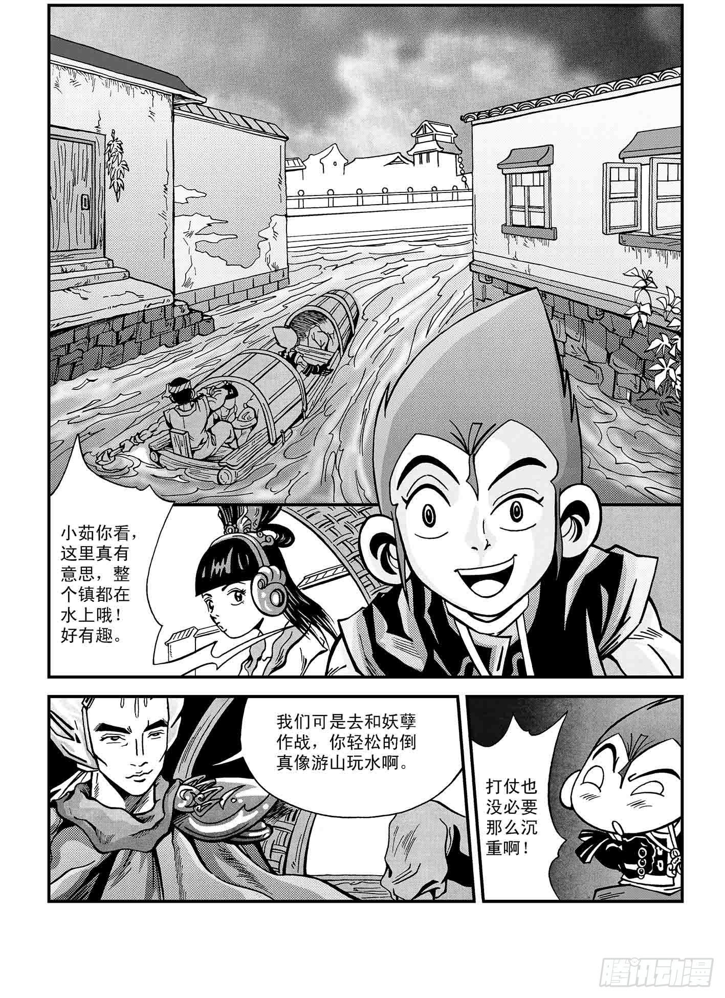 新奎木狼之暗魂 - 向東出發 - 3