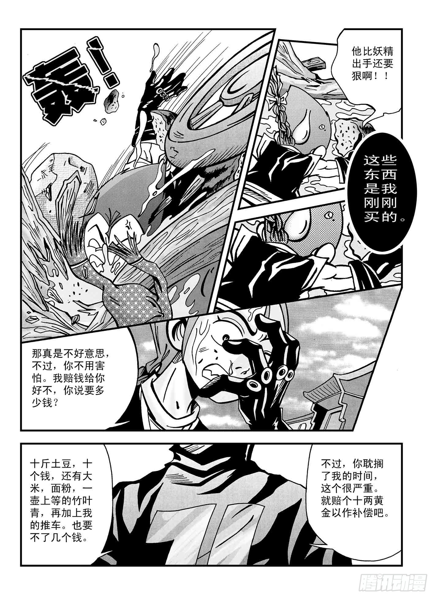 新奎木狼之暗魂 - 向東出發 - 2