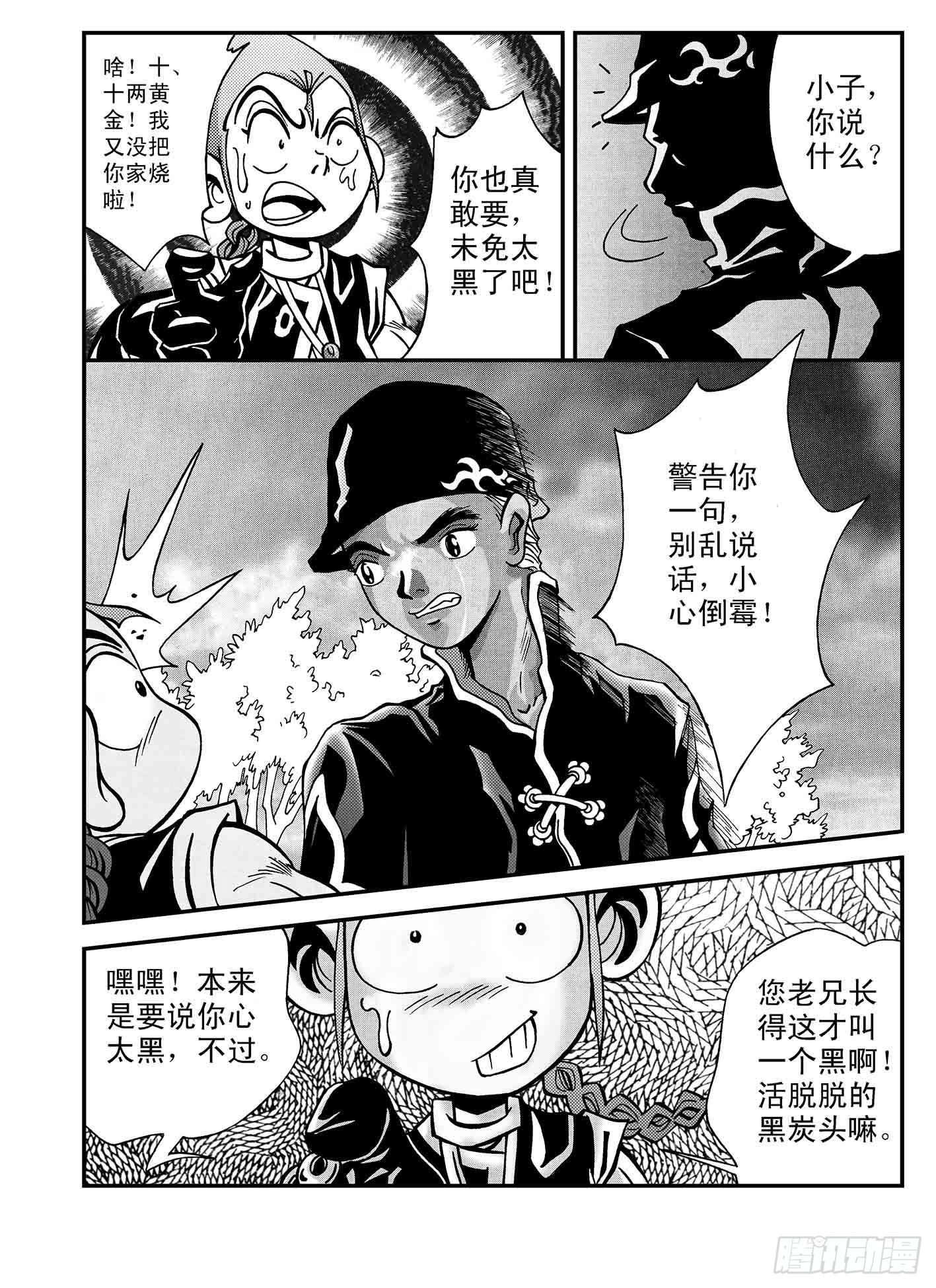 新奎木狼之暗魂 - 向東出發 - 3