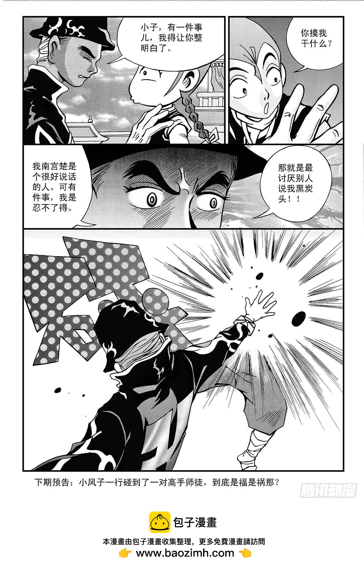 新奎木狼之暗魂 - 向東出發 - 4