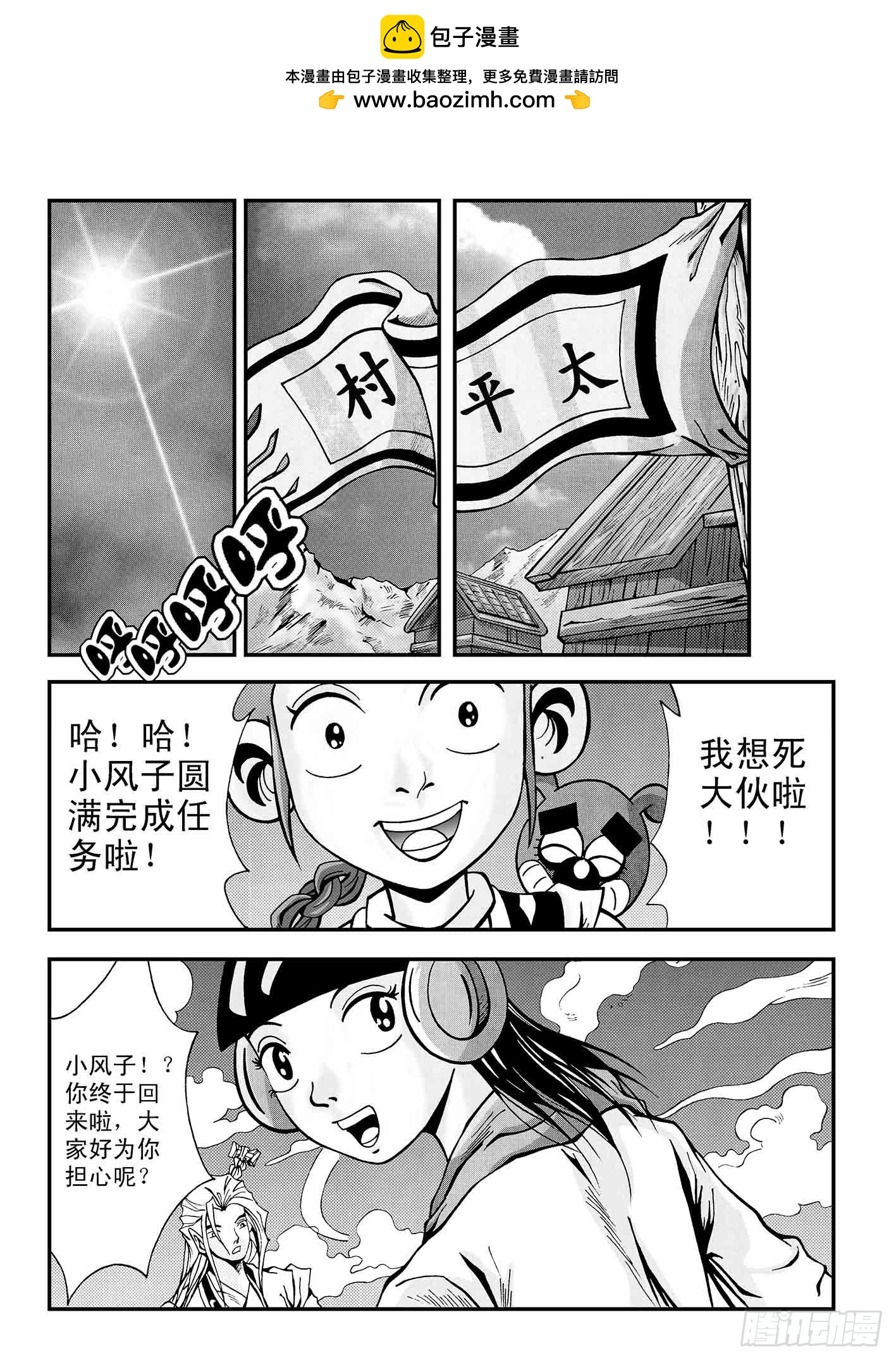 新奎木狼之暗魂 - 向東出發 - 2