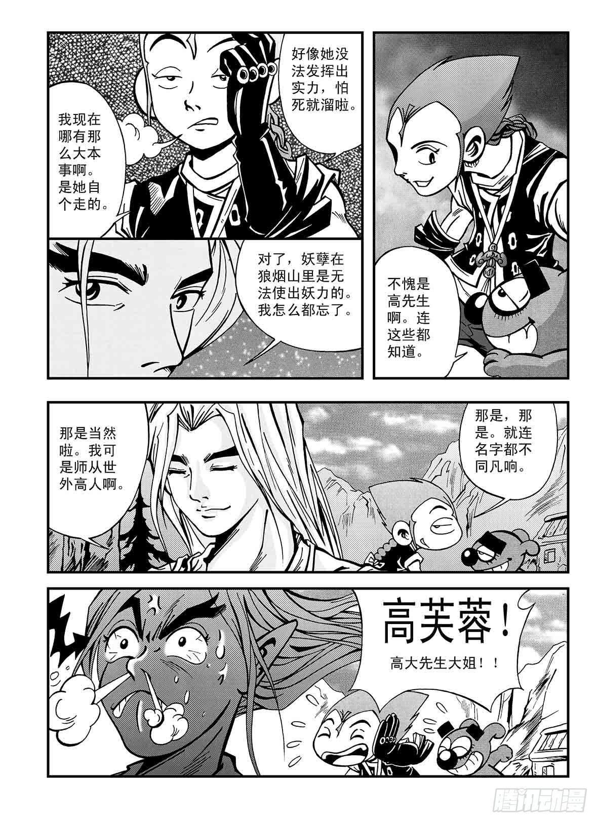 新奎木狼之暗魂 - 向東出發 - 4