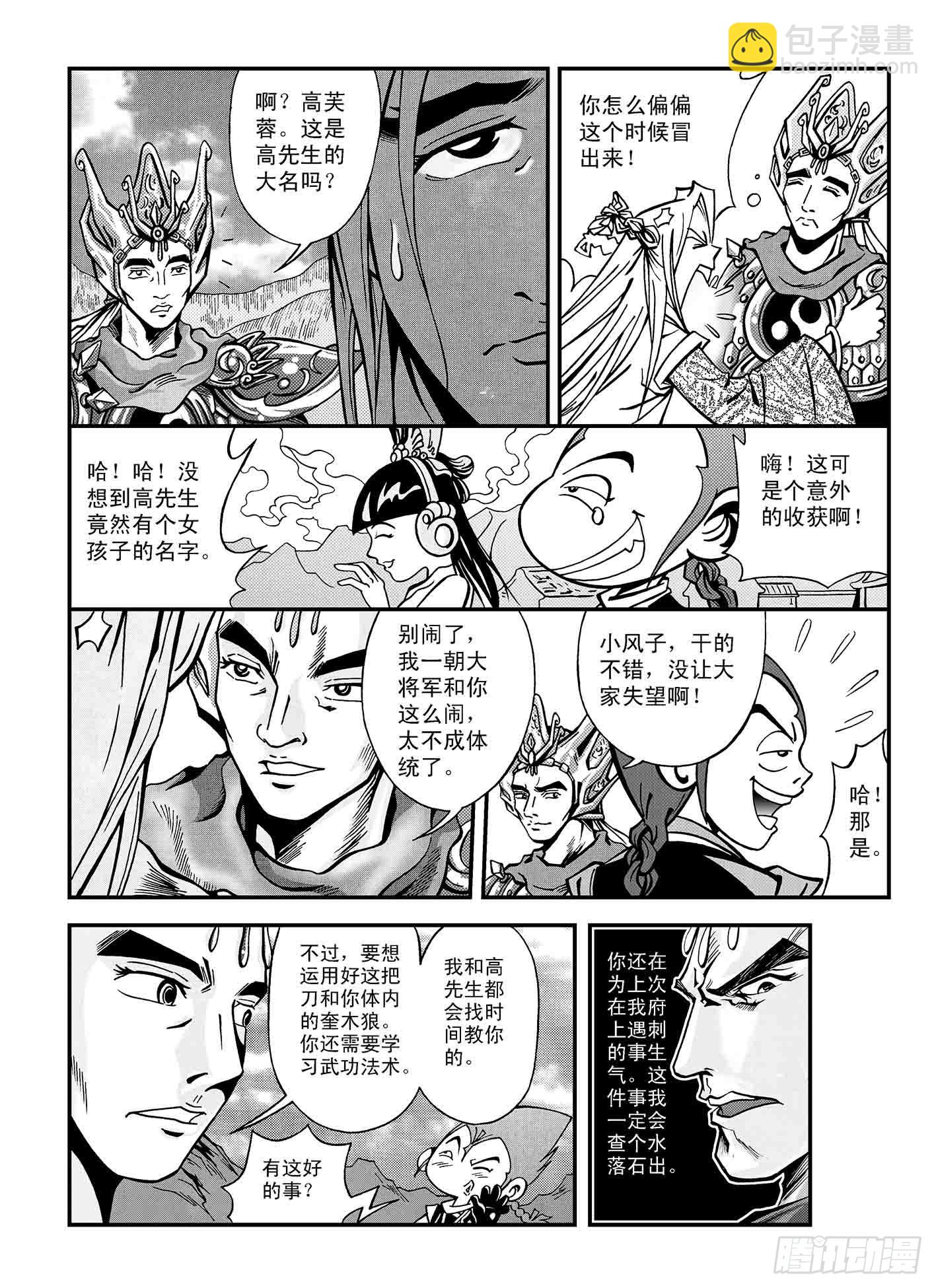 新奎木狼之暗魂 - 向東出發 - 1