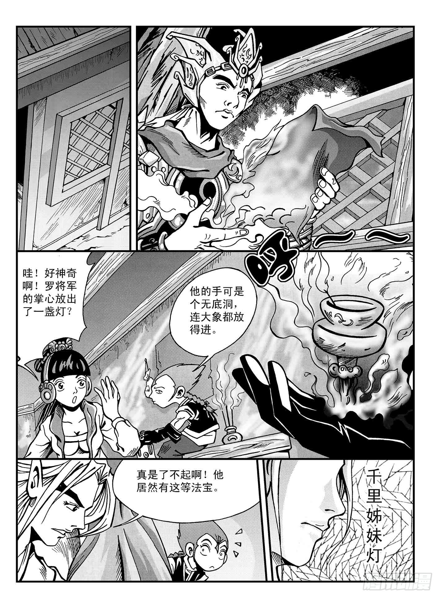 新奎木狼之暗魂 - 向東出發 - 2