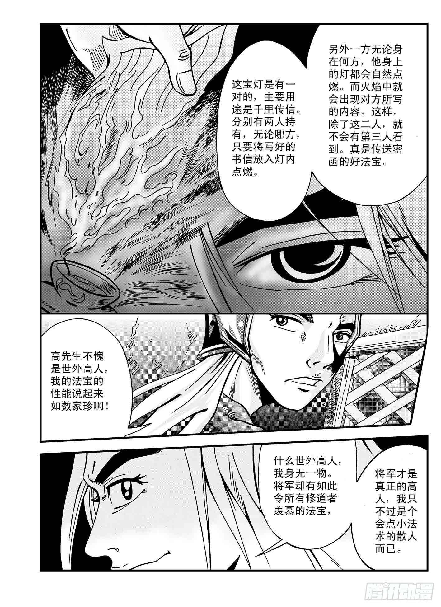 新奎木狼之暗魂 - 向東出發 - 3