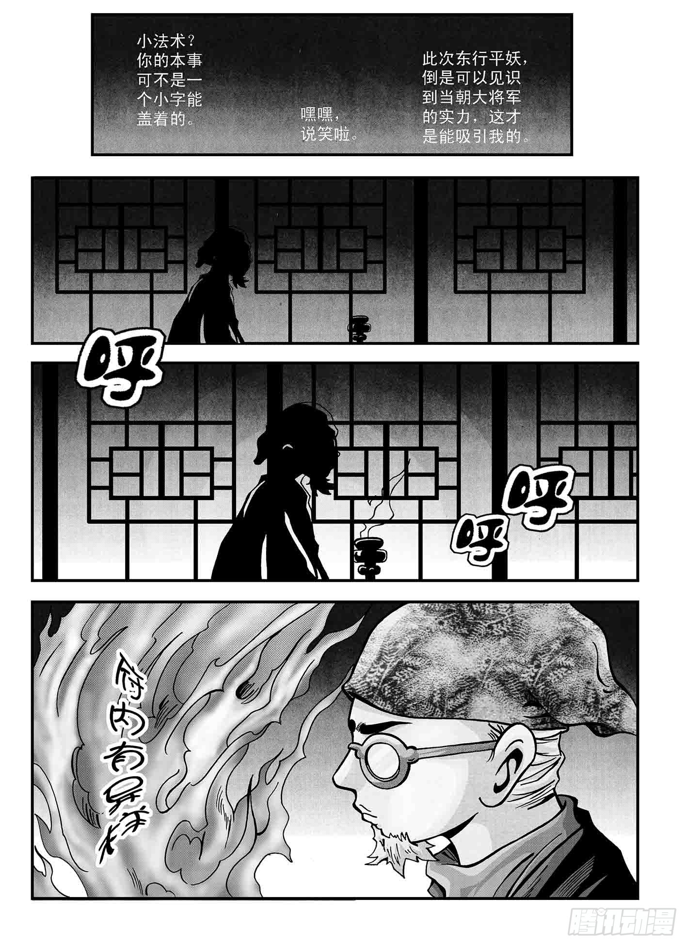 新奎木狼之暗魂 - 向東出發 - 4