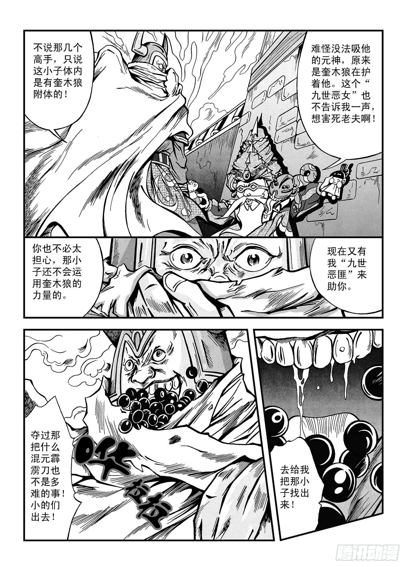 新奎木狼之暗魂 - 戰雙妖 - 3