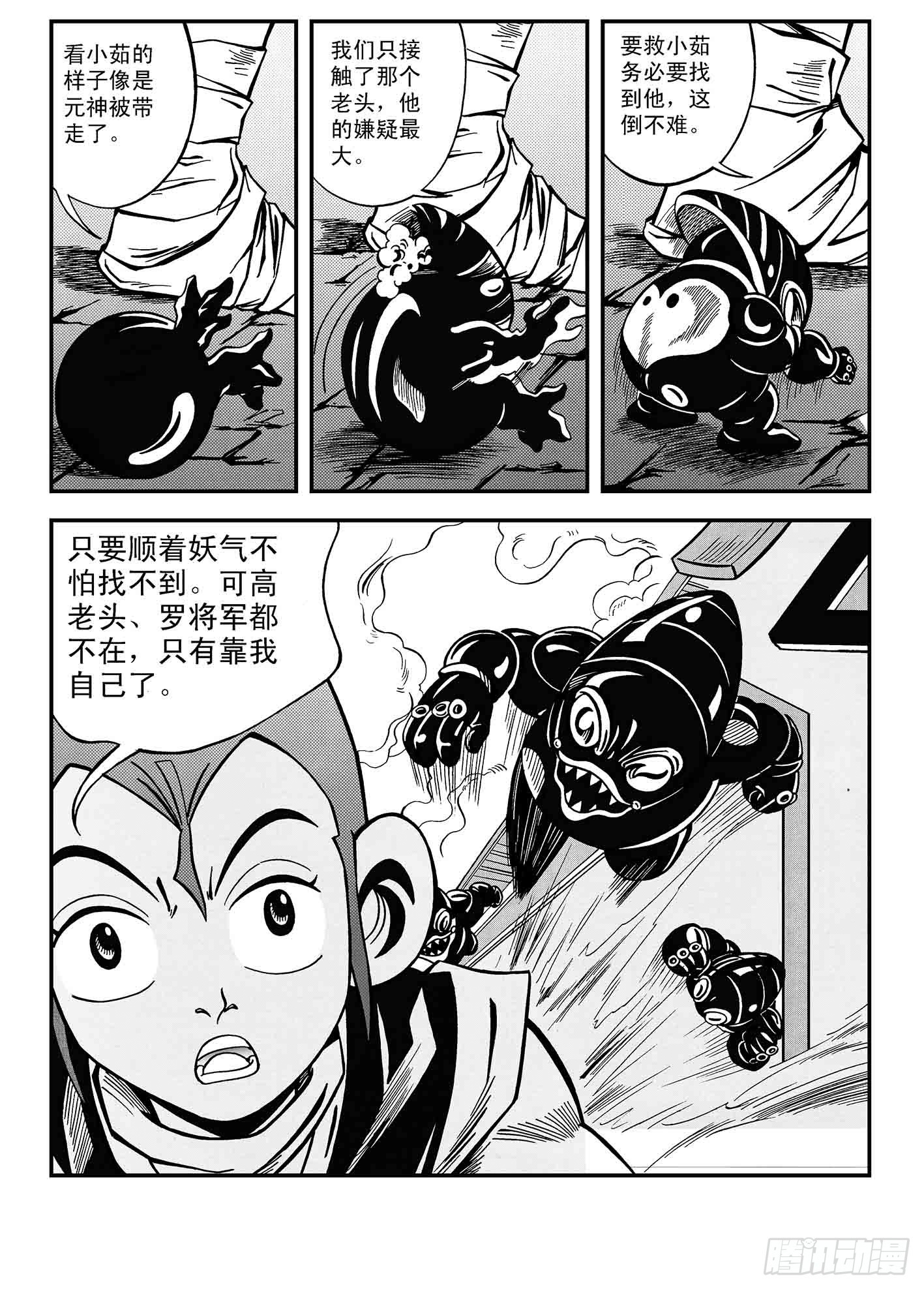 新奎木狼之暗魂 - 戰雙妖 - 1