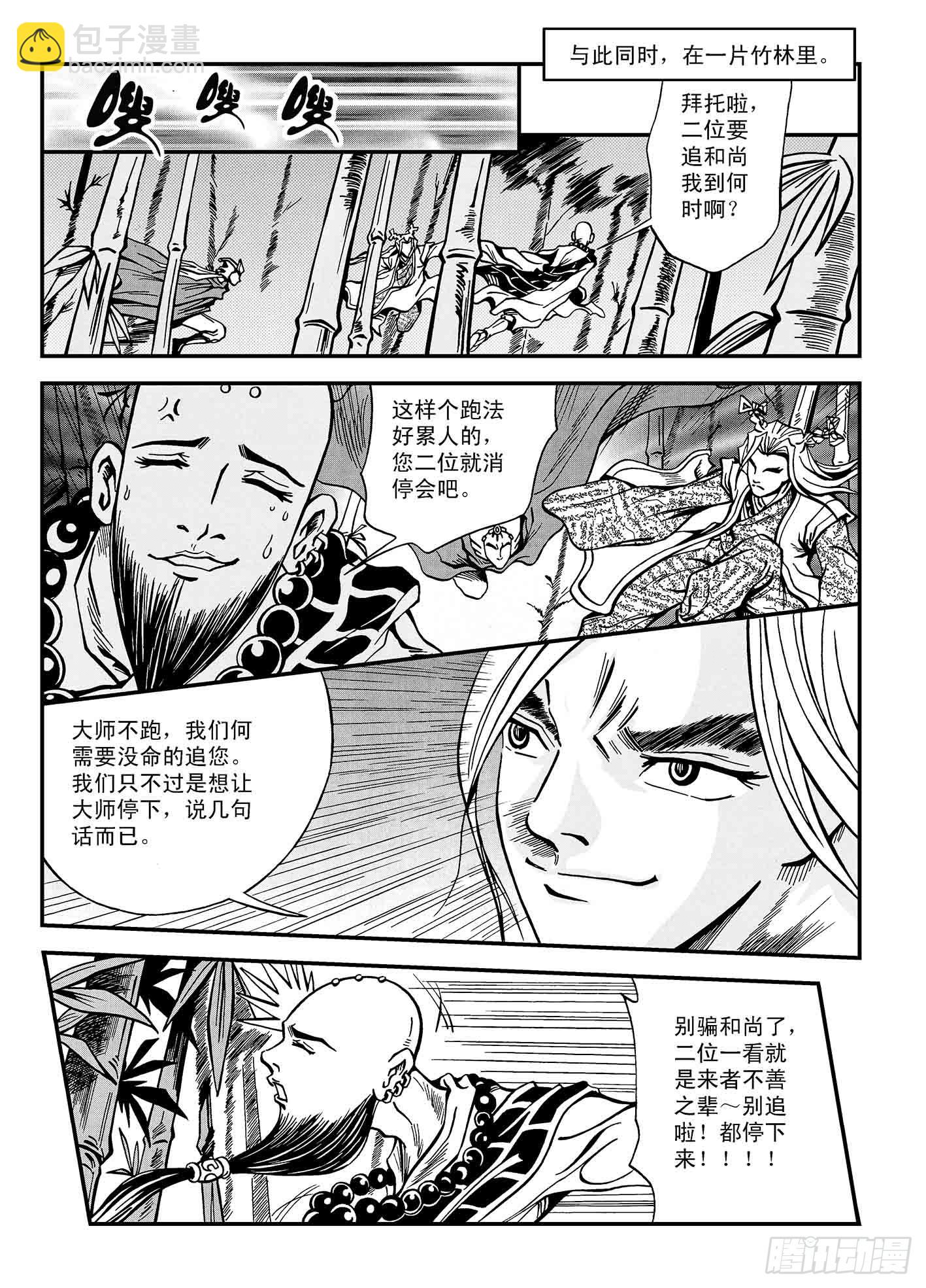 新奎木狼之暗魂 - 戰雙妖 - 1