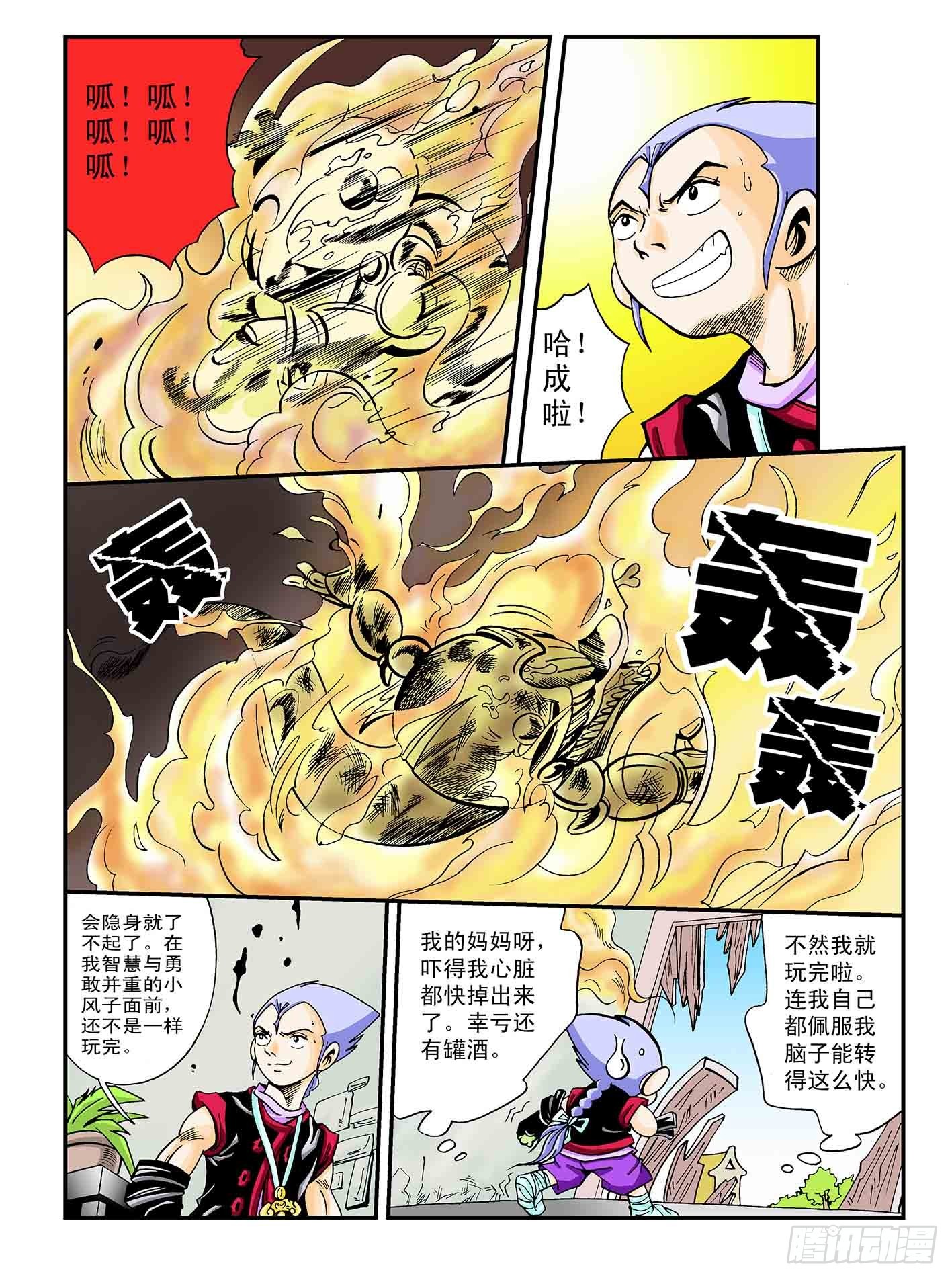 新奎木狼之暗魂 - 智斬噬魂怪 - 4