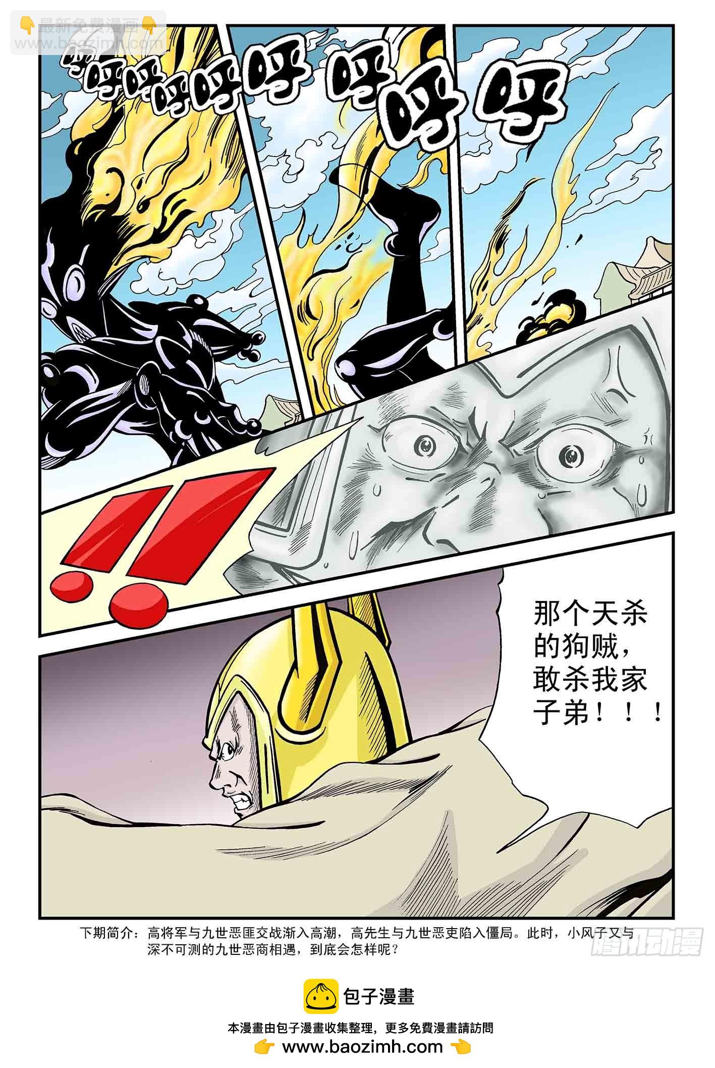 新奎木狼之暗魂 - 智斬噬魂怪 - 4