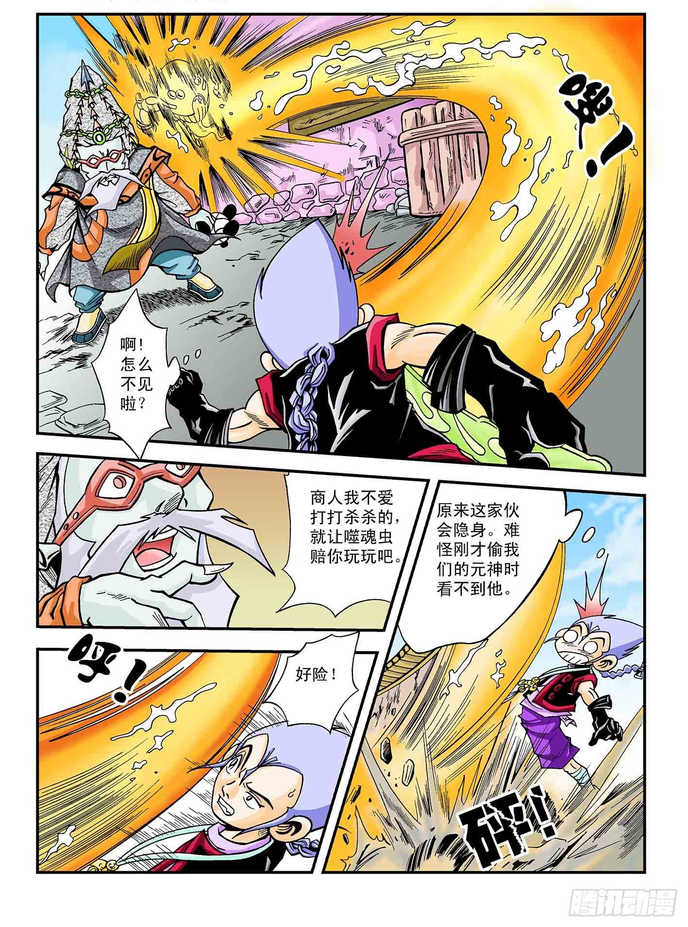 新奎木狼之暗魂 - 智斬噬魂怪 - 3