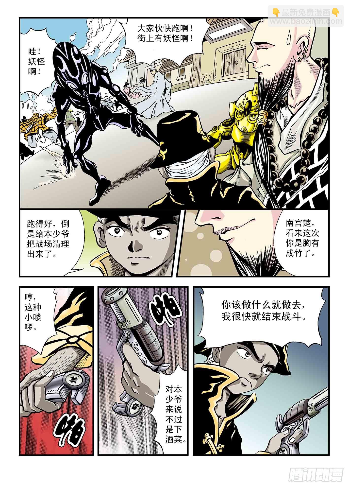 新奎木狼之暗魂 - 智斬噬魂怪 - 1