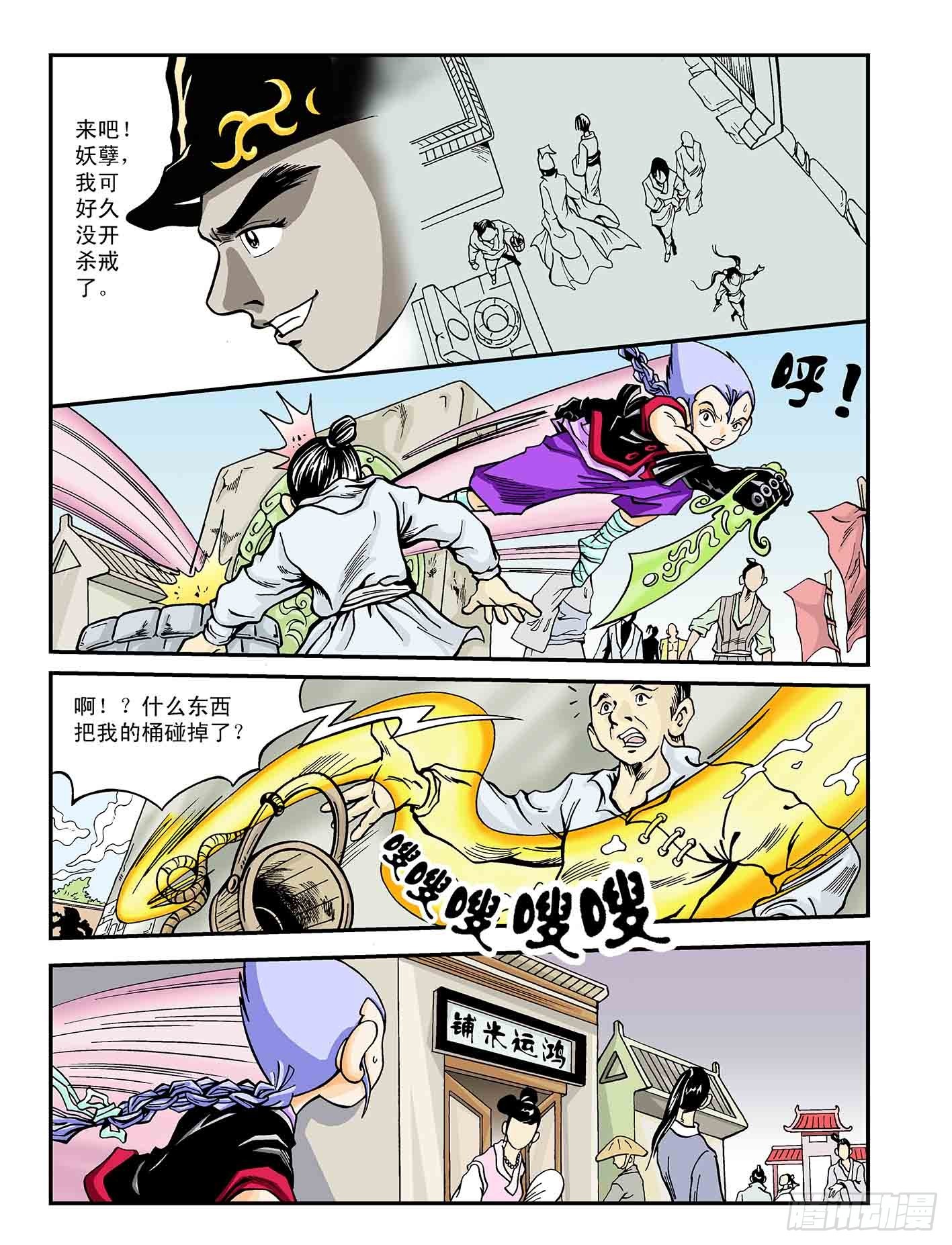 新奎木狼之暗魂 - 智斬噬魂怪 - 2