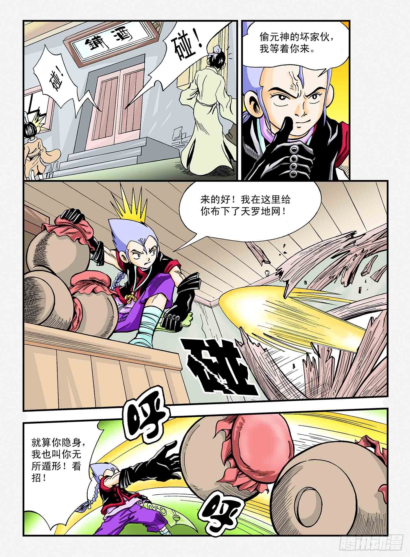 新奎木狼之暗魂 - 智斬噬魂怪 - 4