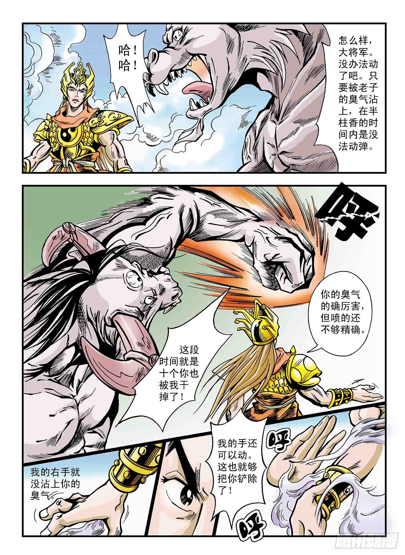 新奎木狼之暗魂 - 無敵大將軍 - 3