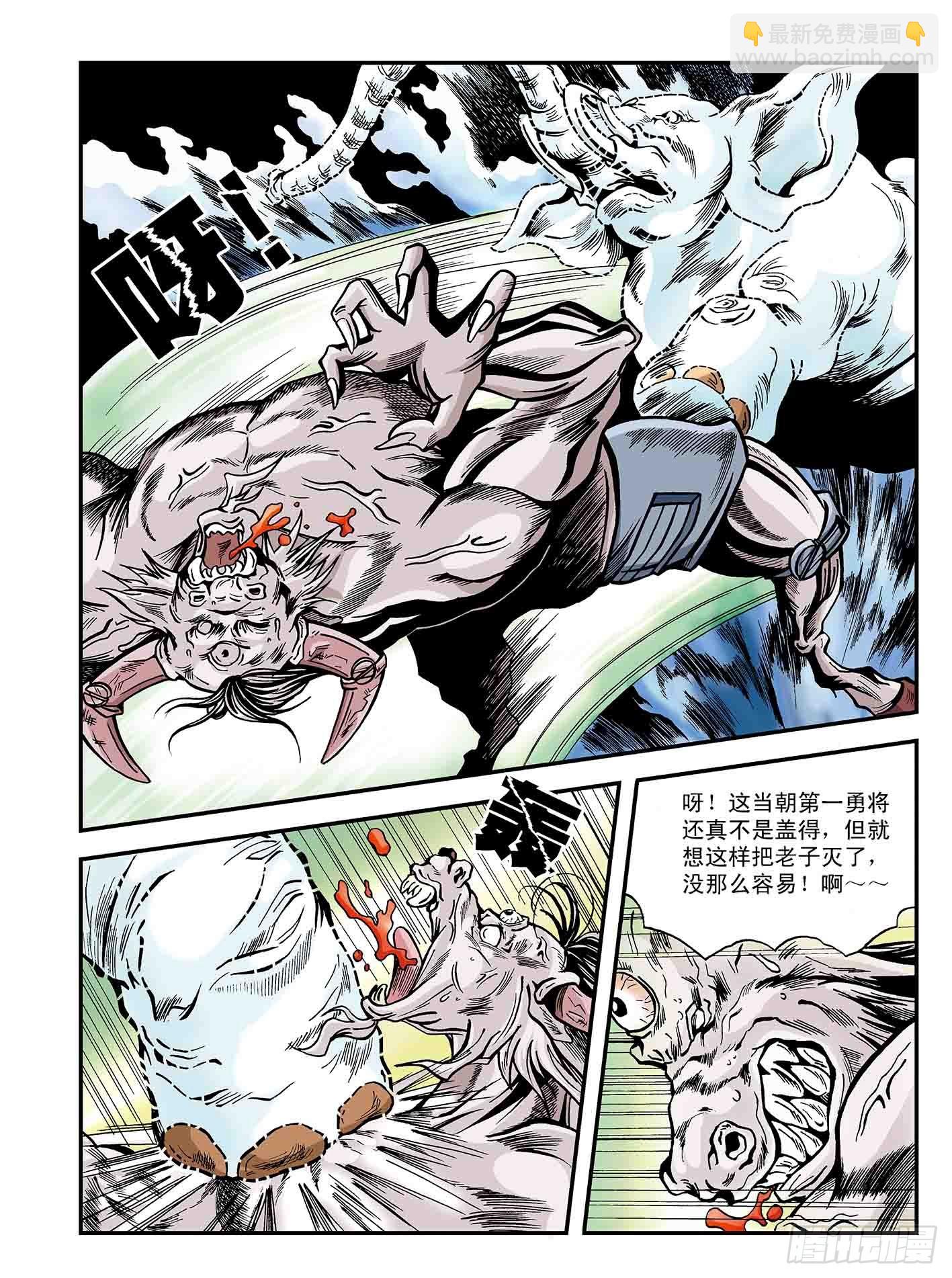 新奎木狼之暗魂 - 無敵大將軍 - 1