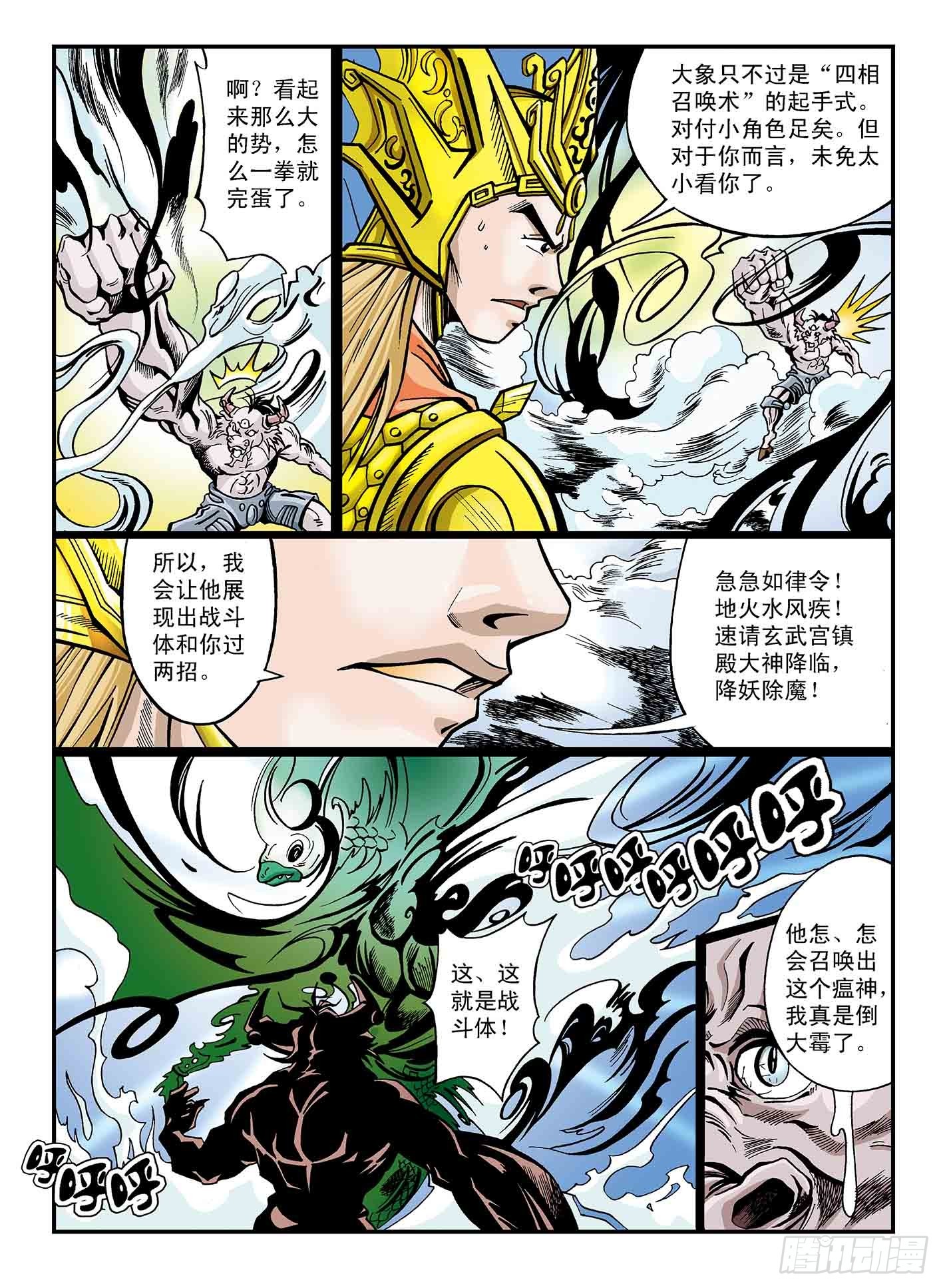 新奎木狼之暗魂 - 無敵大將軍 - 3