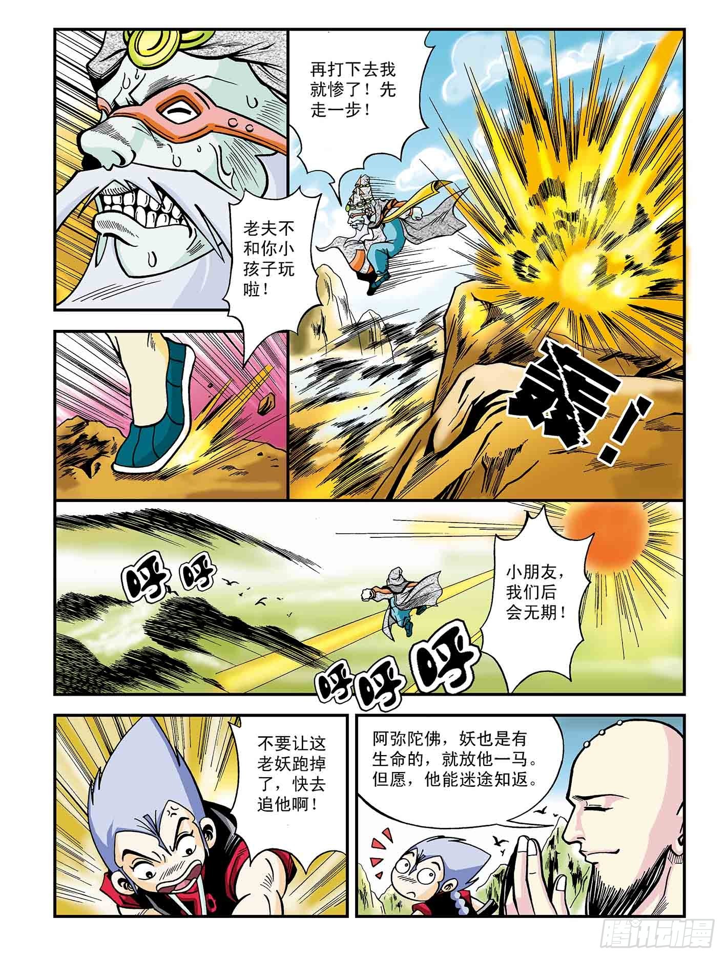 新奎木狼之暗魂 - 無敵大將軍 - 2