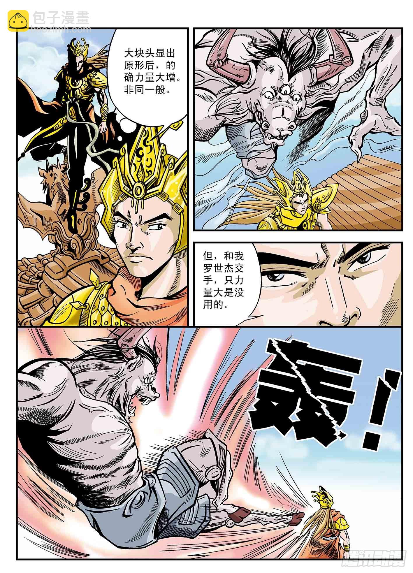 新奎木狼之暗魂 - 無敵大將軍 - 4